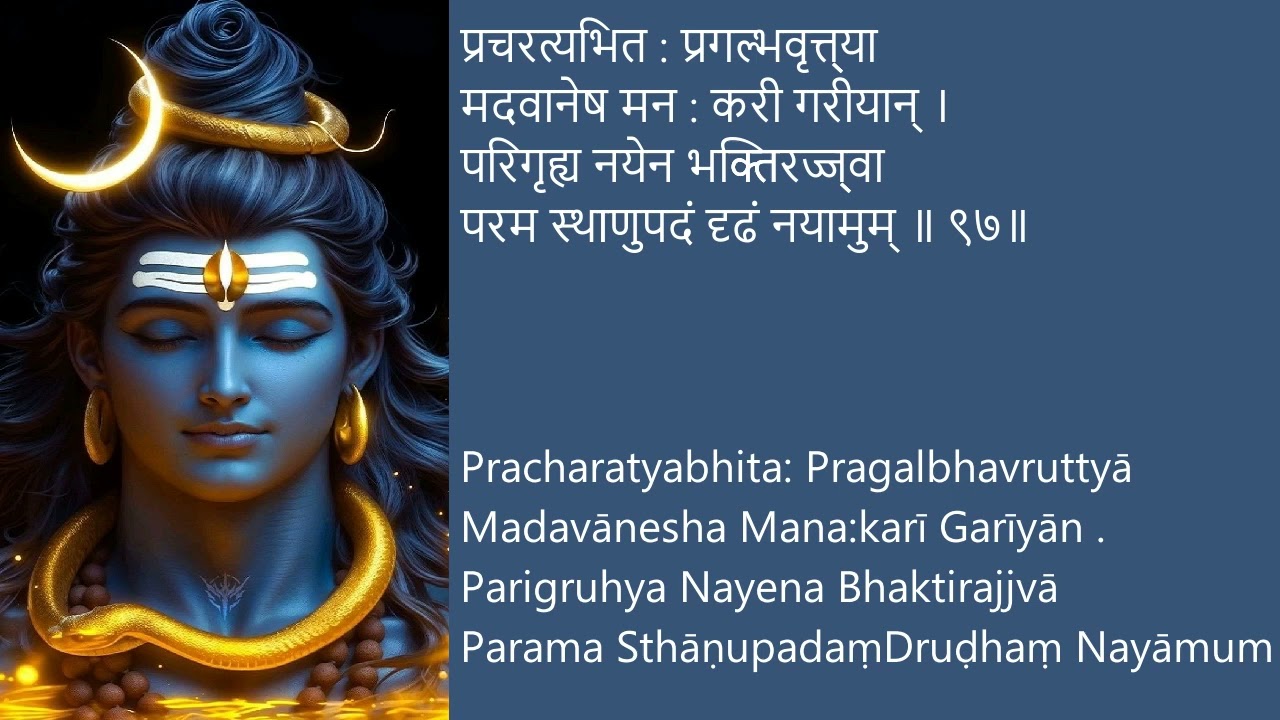 SREE SIVANANDA LAHARI- SLOKAS 91 TO 100 FOR BEGINNERS BY SARADA