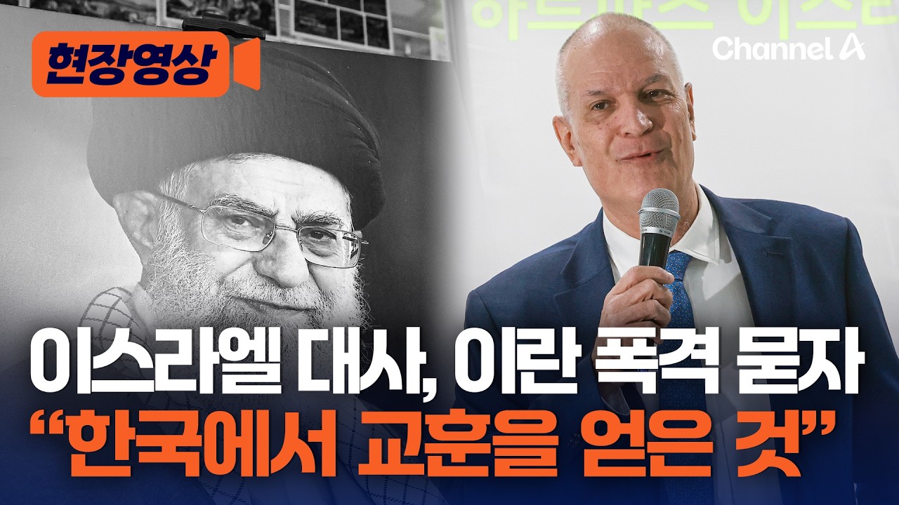 주한 이스라엘 대사 