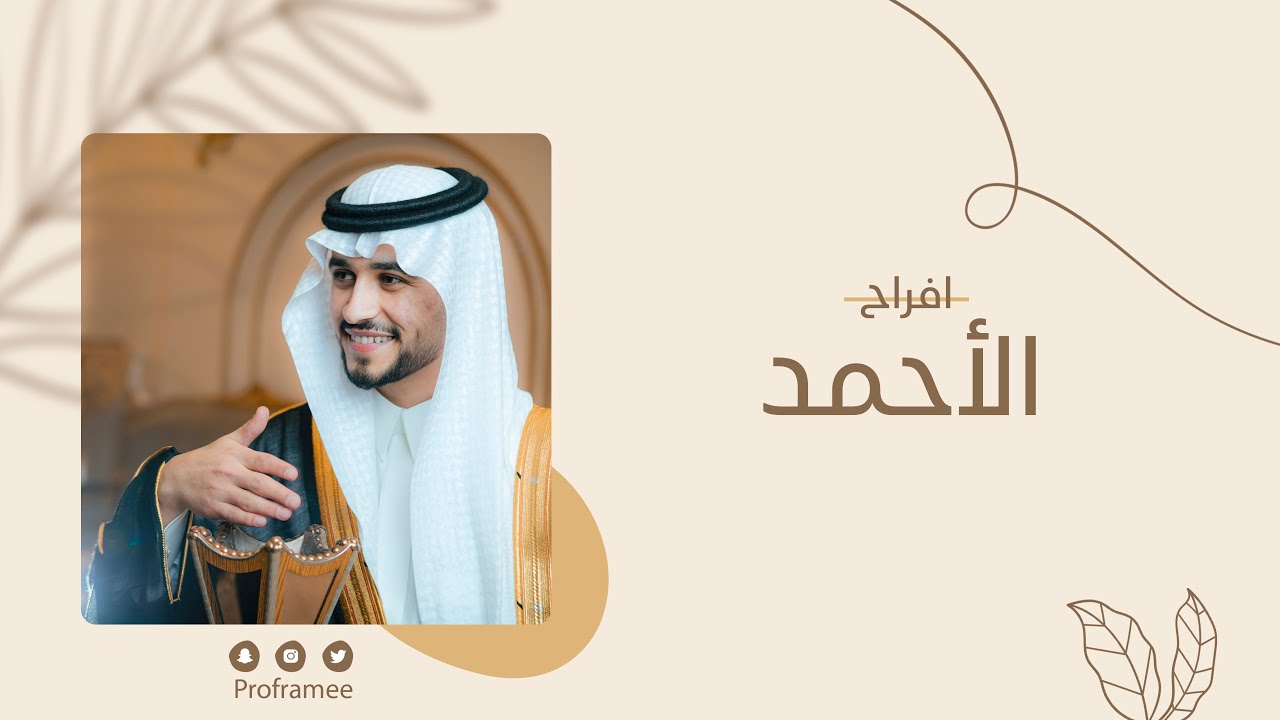 حفل زواج || ريان بن إبراهيم الاحمد