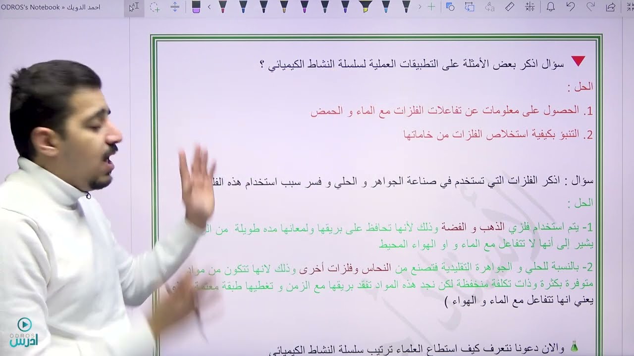 سلسلة النشاط الكيميائي || الدرس الثاني ||  كيمياء الصف التاسع || الأستاذ أحمد الدويك