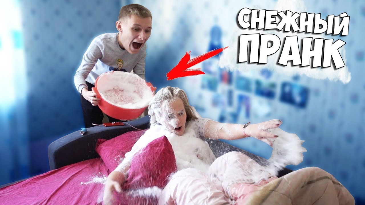 РАЗБУДИЛ СЕСТРУ ГОРОЙ СНЕГА! ПРАНК УДАЛСЯ!