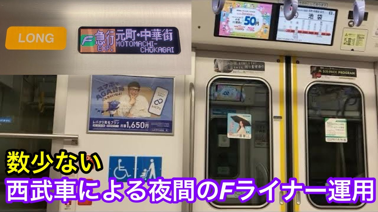【走行音・Fライナー急行運用】東京メトロ副都心線 小竹向原〜池袋 西武40000系40162F(LONG)【30M】F急行 元町・中華街行き