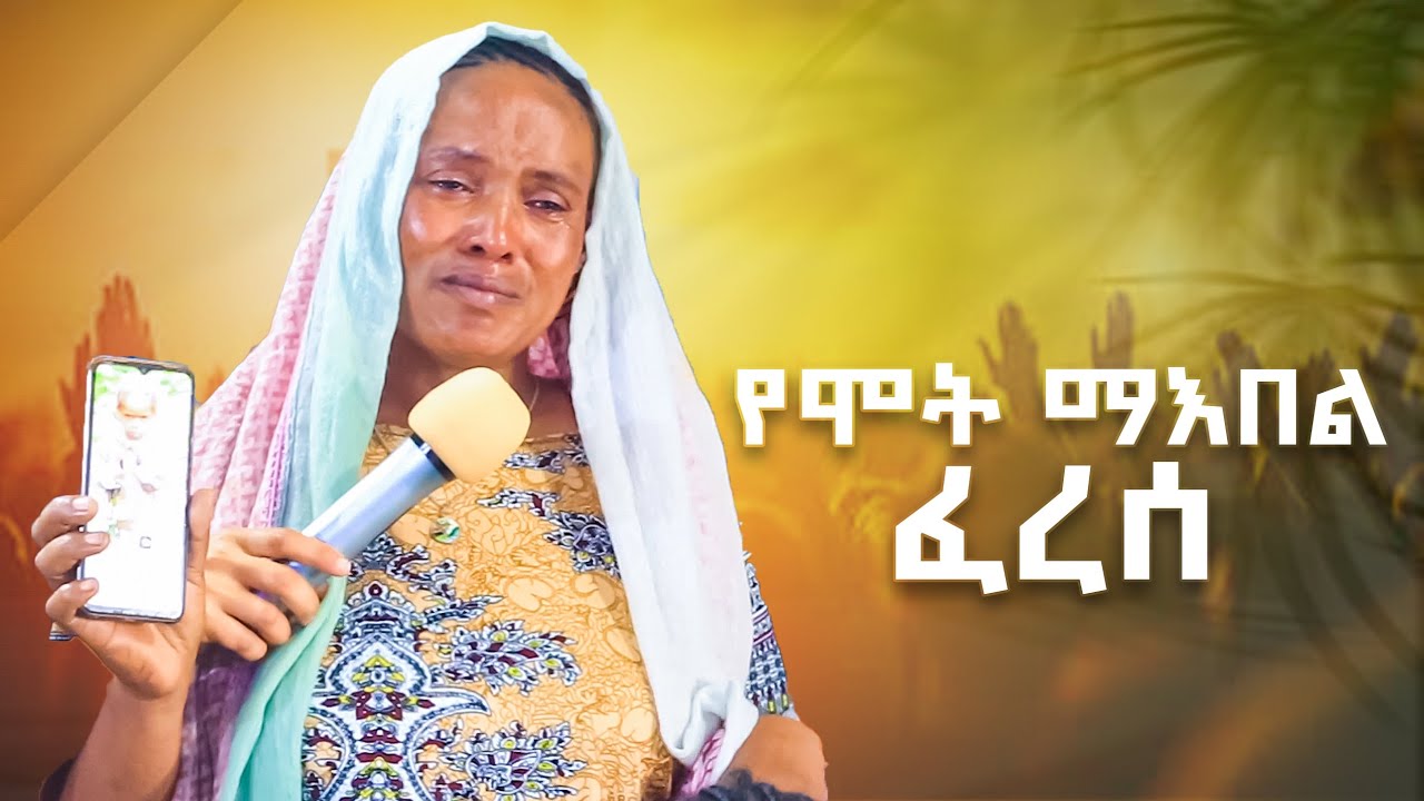 ዋው ምን ጉድ ነው 