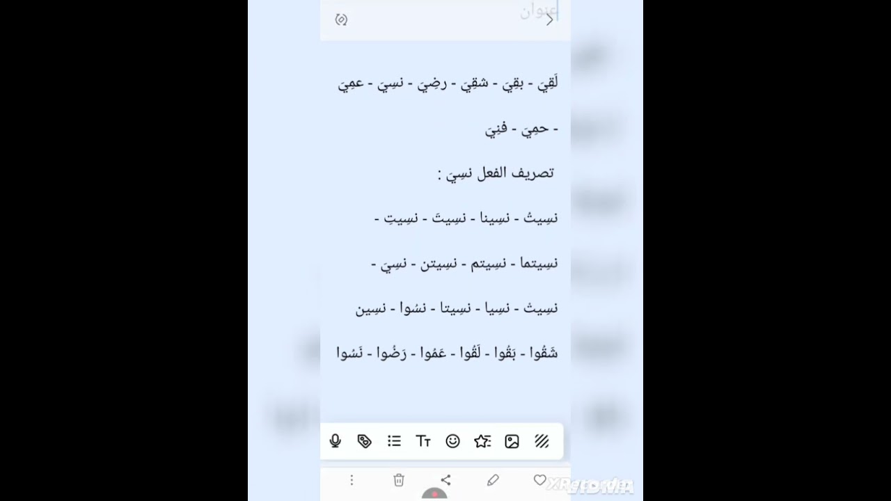 رسالة إلى الزملاء و الأولياء: الفعل الناقص المنتهي بياء مفتوحة مسبوقة بحرف مكسور ، مثل ( رضِي )
