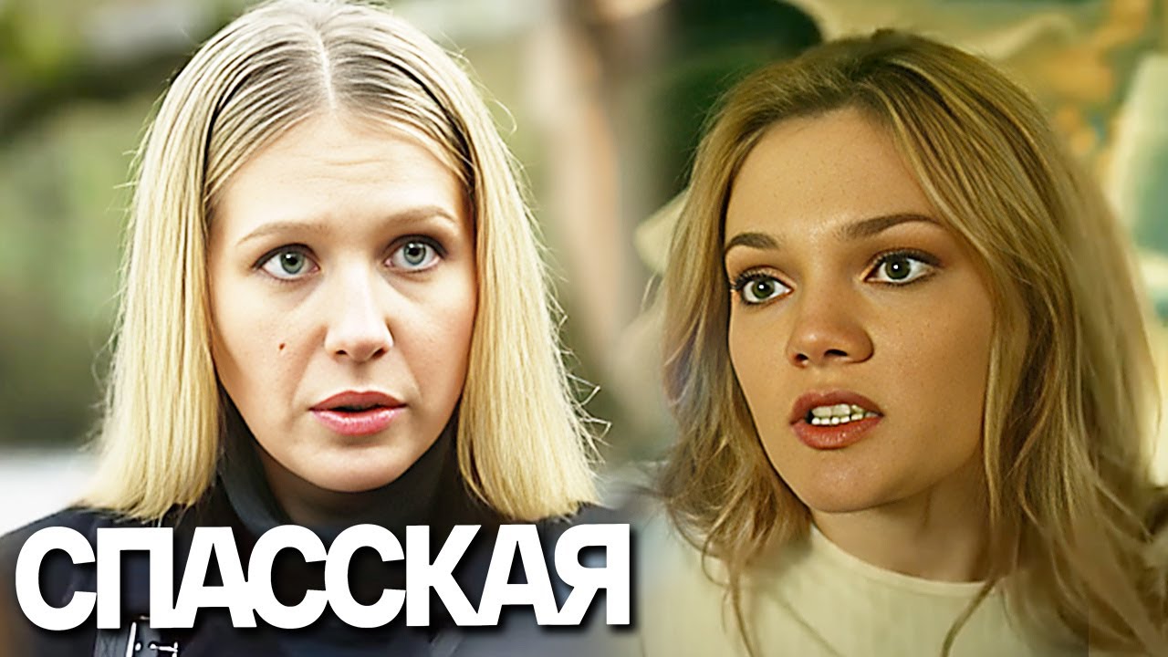 Спасская: 2 сезон, серии 9-16