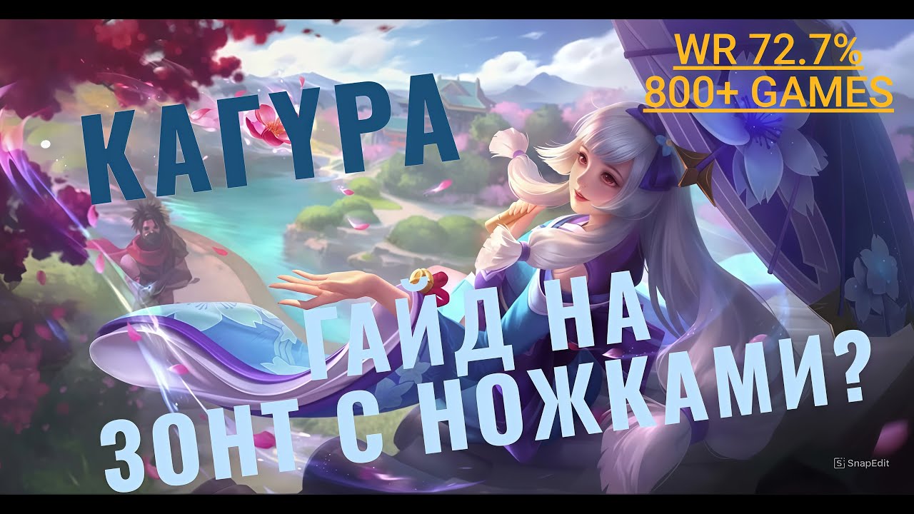 ГАЙД НА КАГУРУ МЛББ // KAGURA GUIDE MLBB