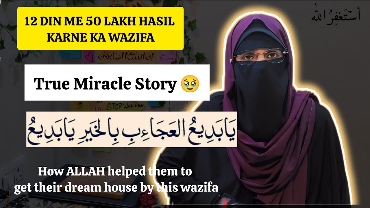 12 Din ka Wazife Ki True Miracle Story| ya badi ul ajaib bil khair ya badio ka wazifa