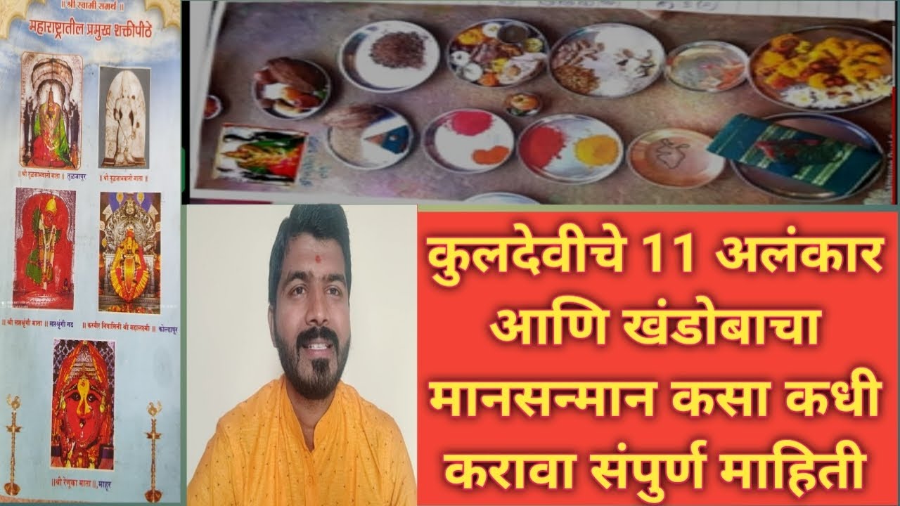#Kuldevi's #Eleven #11 #Alankar and #Khandoba's #Respect #How and when to do it #Complete information #akara #Alankar