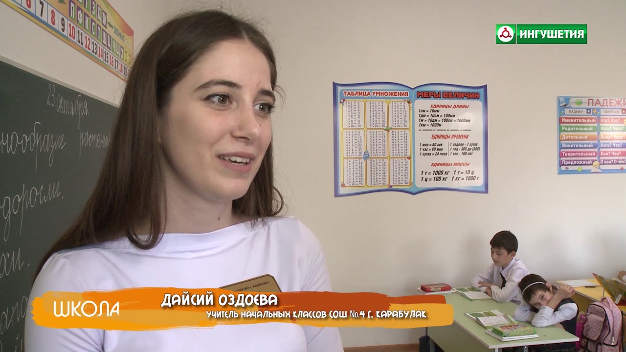 01112018 ШКОЛА СОШ №4 г  КАРАБУЛАК МОГУШКОВА