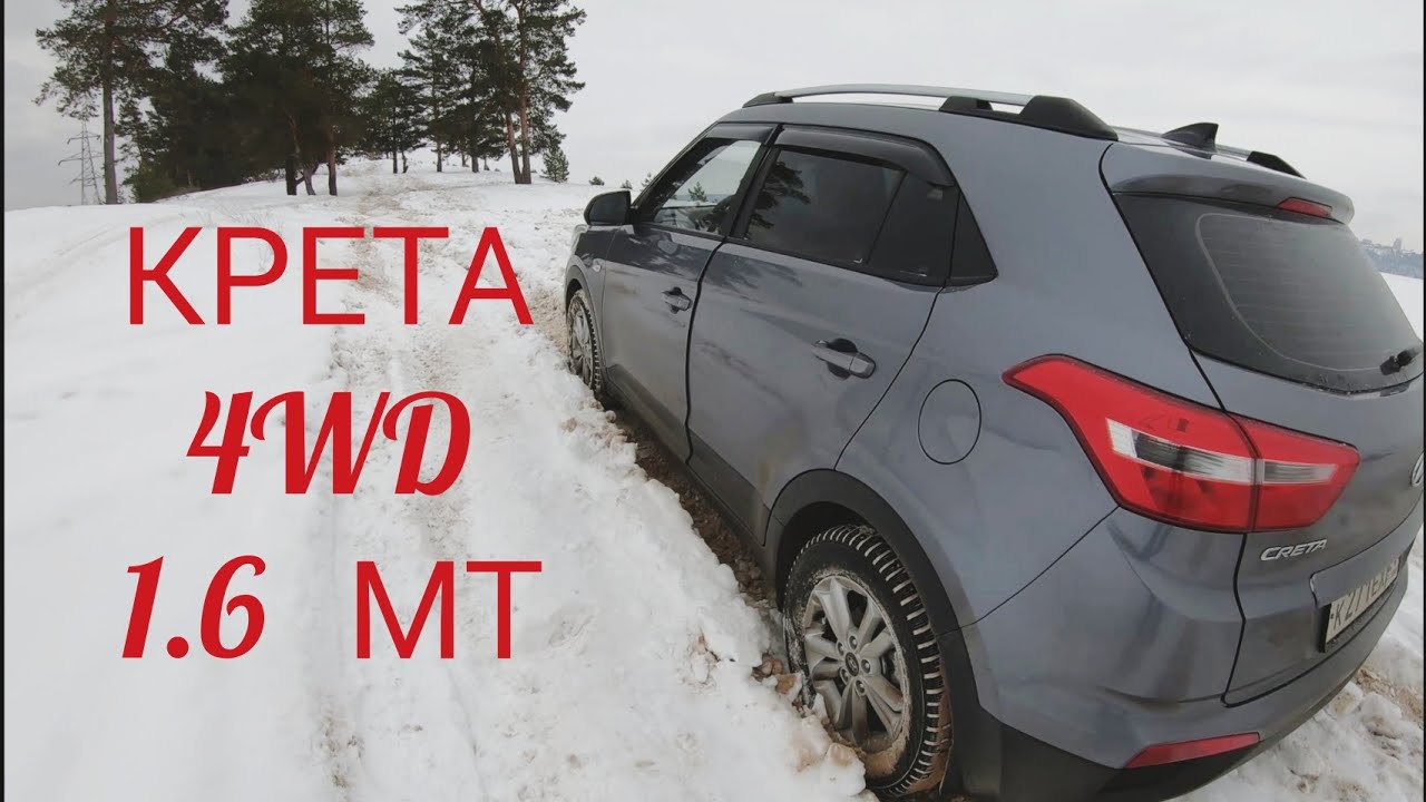 HYUNDAI CRETA 1.6 4wd на песку со снегом или чайник за рулем)