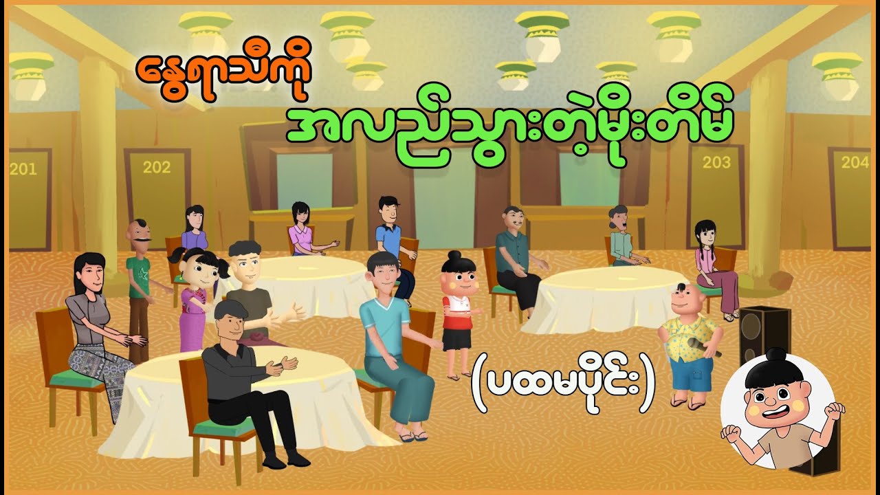 နွေရာသီကို အလည်သွားတဲ့ မိုးတိမ်(ပထမပိုင်း) | Myanmar Cartoon New 2025 | MMSA