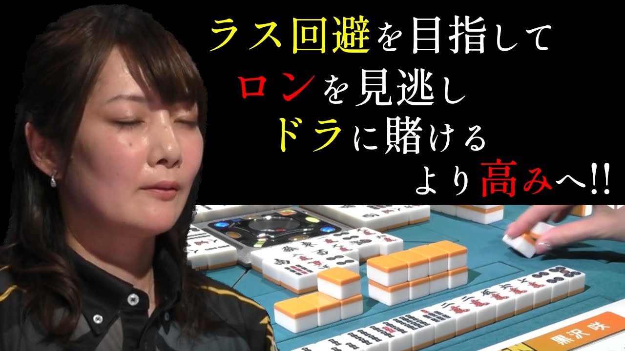 【Mリーグ/麻雀】黒沢選手、意地のロン見逃し！天に願った裏ドラの行方は！？【1/21 第1試合】/アベマ切り抜き