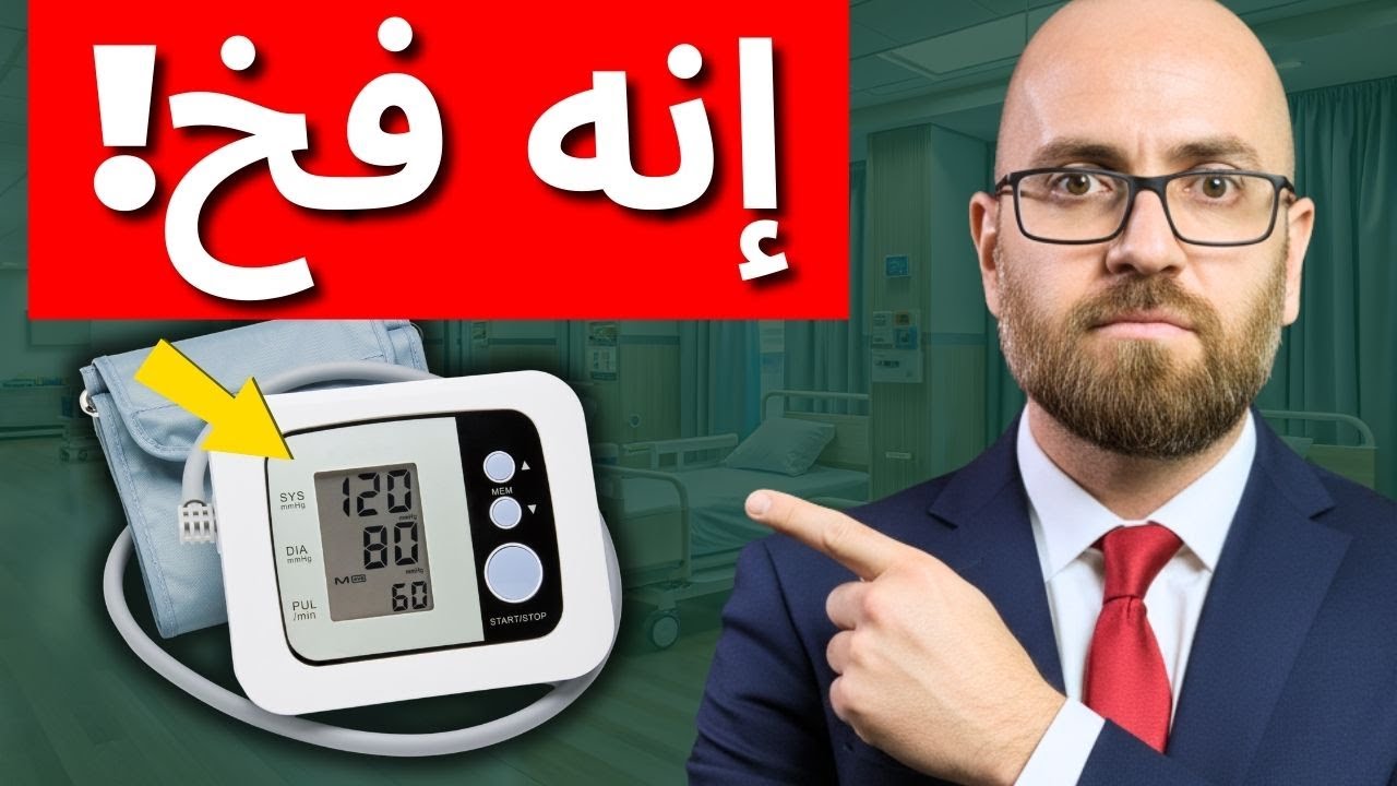 كبار السن: “120/80” ليس الضغط الصحيح دائمًا – هذه هي الحقيقة