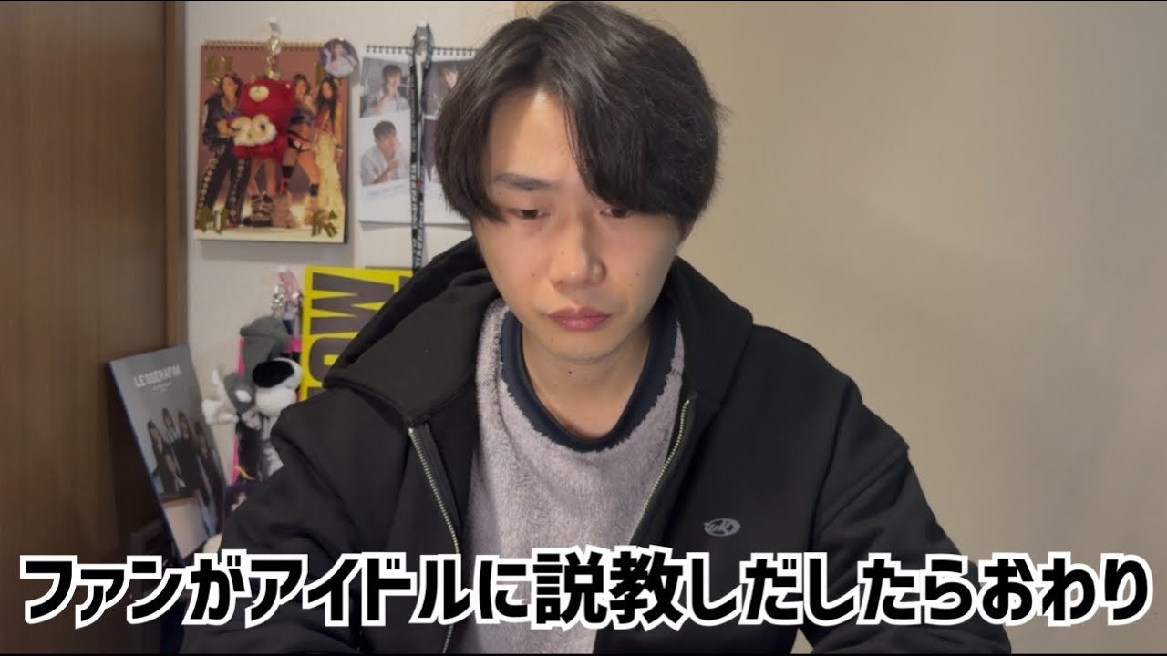 【LE SSERAFIM】ユンジンのマスターのヨントンの件。ファンがアイドルに説教しだしたらおわり。