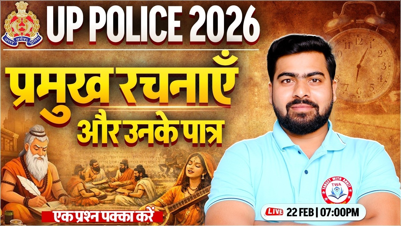 UP Police 2026 Hindi | प्रमुख रचनाएँ और उनके पात्र, UP Police Hindi Practice Set, Hindi By Arun Sir