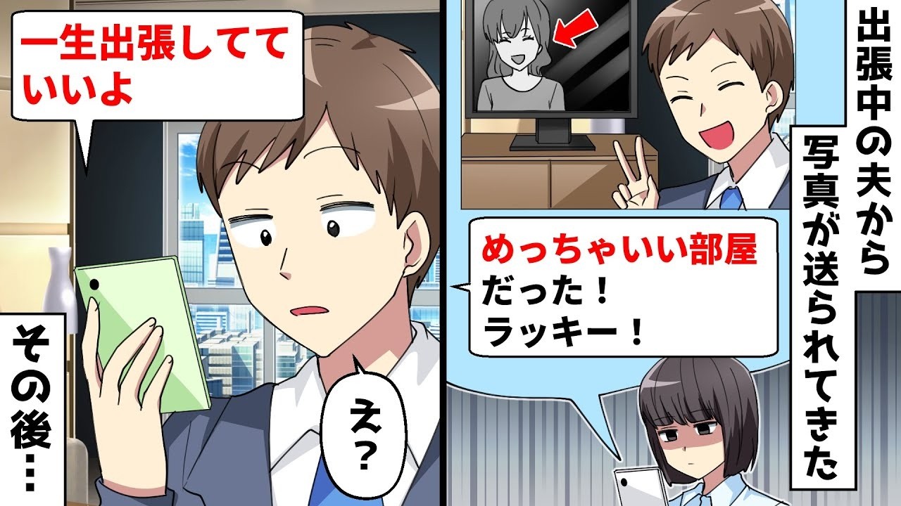 【総集編】出張と嘘をつき1週間浮気旅行を楽しんだ夫に「もう帰る場所ないから」と伝えた結果wwwww【スカッとする話】