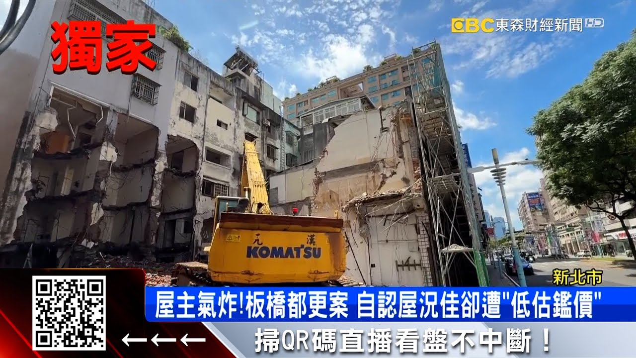 獨家》都更爆爭議！「使用權」作廢 屋主哀號：鑑價損6百萬  @57ETFN