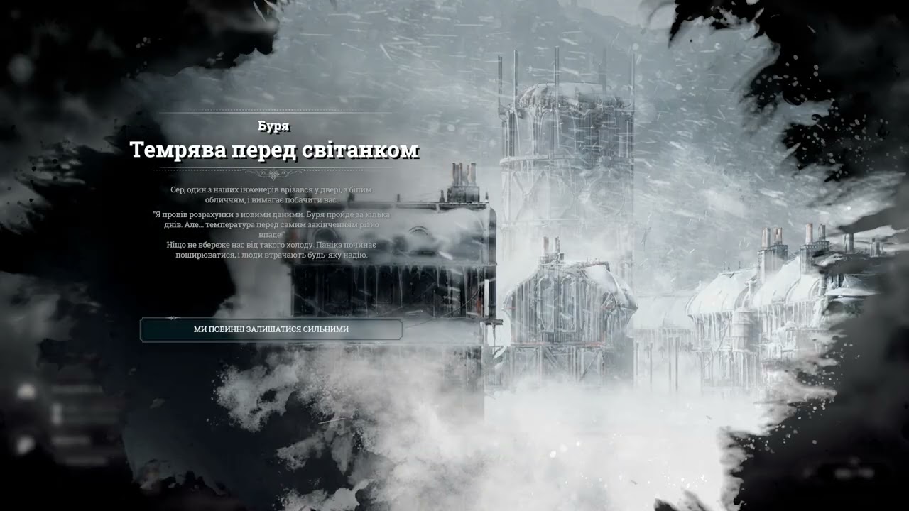 #frostpunk Фростпанк Новий дім виживання закінчив, 690 людей.
