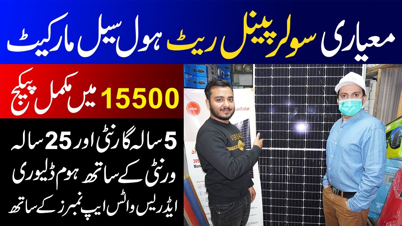 High Quality Solar Panel Prices & Solar Panel wholesale Market in Lahore