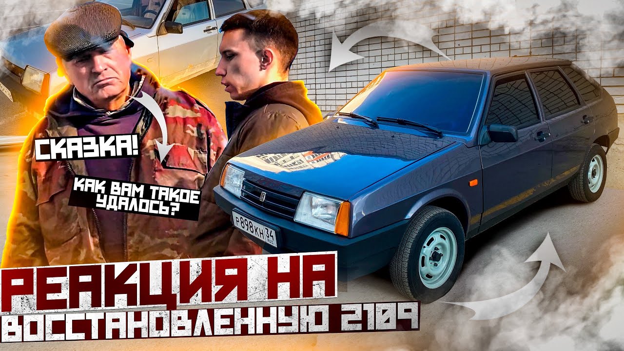 ТАЙНО ВОССТАНОВИЛ 2109, РЕАКЦИЯ БЫВШЕГО ВЛАДЕЛЬЦА! Покатушки в бункере.