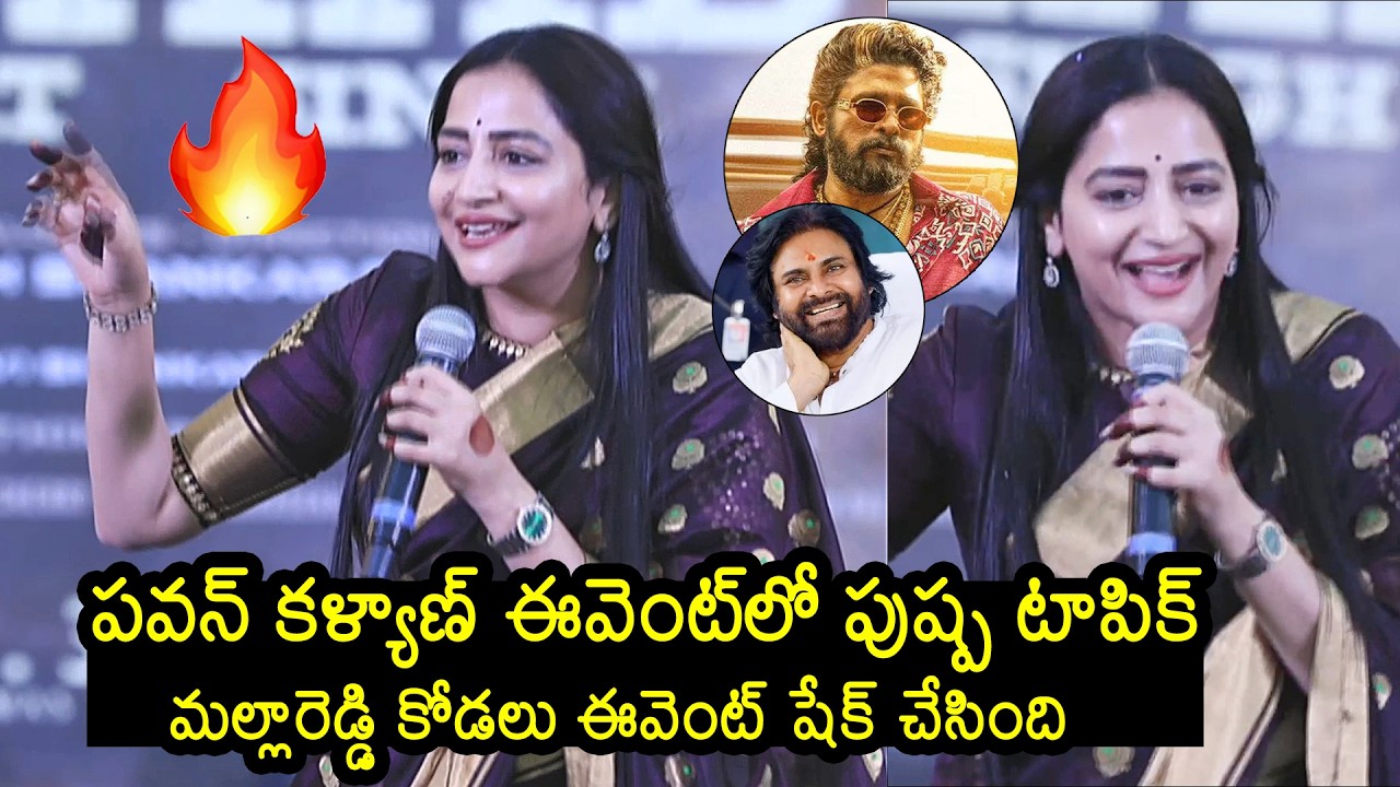 Malla Reddy Daughter in Law Preethi Reddy Speech at #AuraOfUstaad Song Launch | #UstaadBhagatSingh