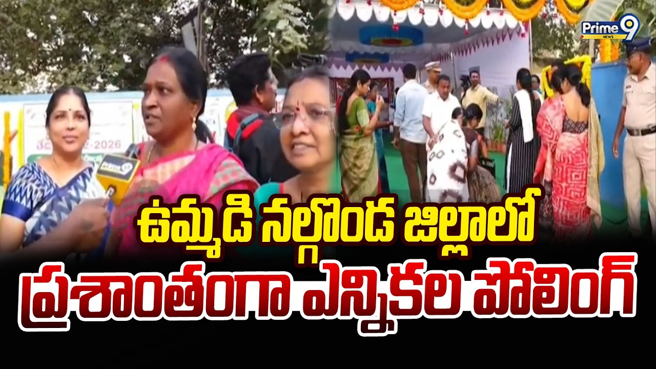 ఉమ్మడి నల్గొండ జిల్లాలో ప్రశాంతంగా ఎన్నికల పోలింగ్ | Nalgonda | Prime9 News