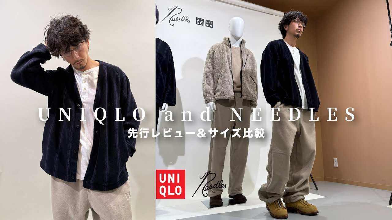 【UNIQLO and NEEDLES】コラボアイテムを先行レビュー＆サイズ比較してきました。