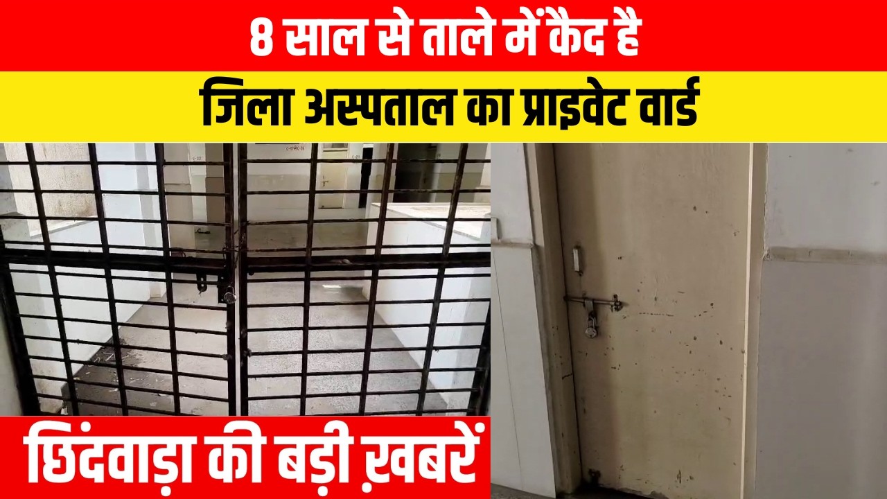 CHHINDWARA LIVE। CHHINDWARA NEWS | EMS TV