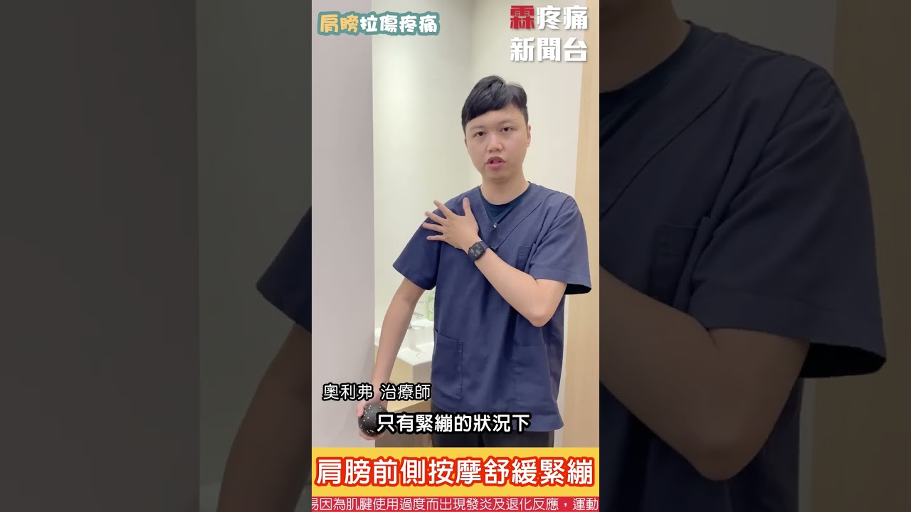 搬重物肩頸拉傷怎麼辦？物理治療師教你正確處理【霖疼痛新聞台 EP.21】