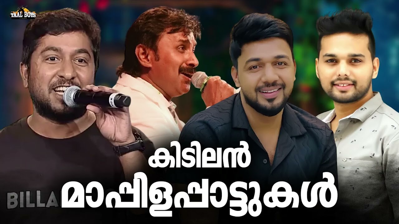 യാത്ര വേളകളിൽ കേൾക്കാൻപറ്റിയ മാപ്പിളപ്പാട്ടുകൾ Mappila pattukal Nonstop Mappilappattu Mappila Songs