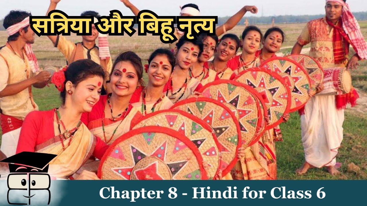 Sattriya aur Bihu Nritya (सत्रिया और बिहू नृत्य) | Class 6 Hindi Chapter 8 | Animated Explanation