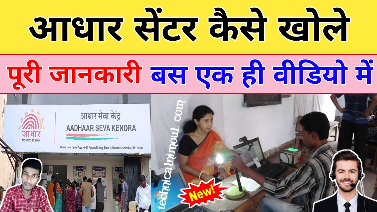 Aadhar centre kaise khole 2024 How to open Aadhar centre New Process 2024 free mein
