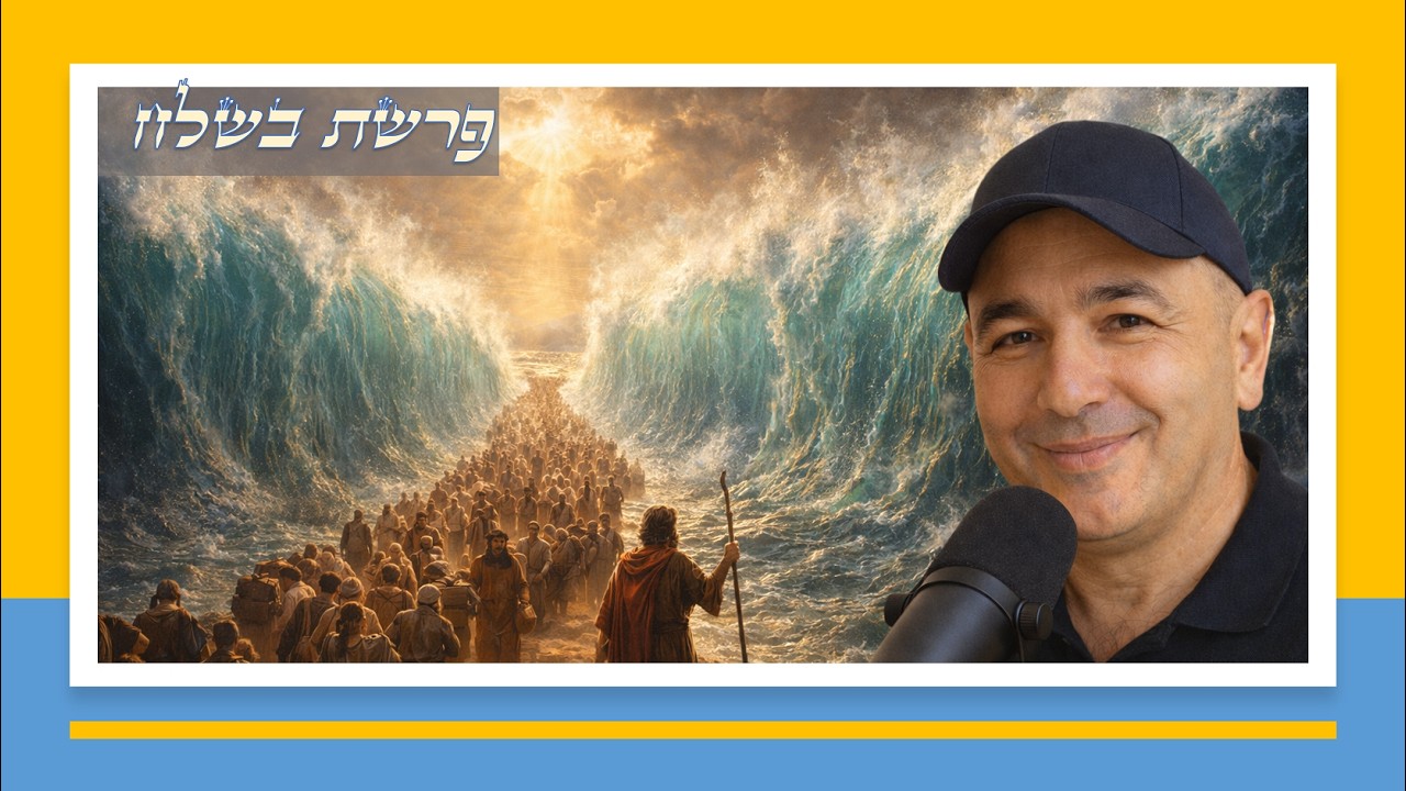 מה עושים כשאין מוצא? | פרשת בשלח כמו שלא שמעתם מעולם