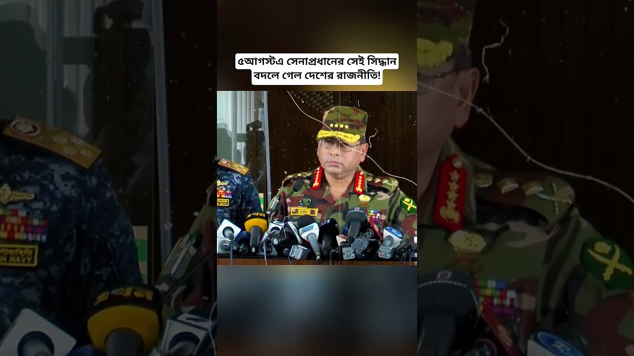 5 August Political Shift: What Was the Army Chief&rsquo;s Key Decision?