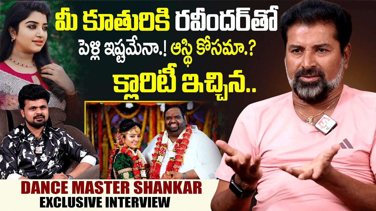 Dance Master Shankar About Mahalakshmi & Her Marriage | Anchor Roshan | Suman Tv Entertainment