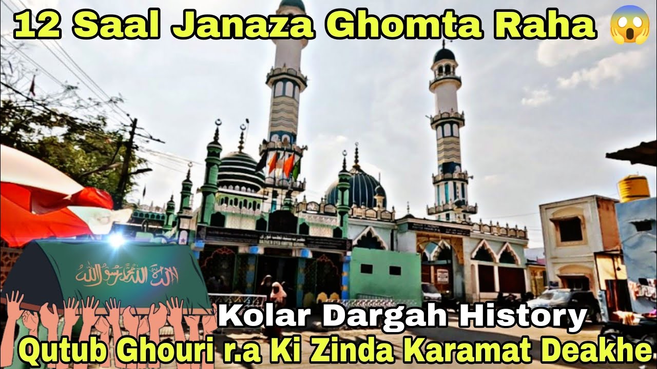 12 Saal Tak Janaza Ghomta Raha 😱 | Kolar Dargah History | Qutub Ghouri r.a Ki Zinda Karamat Deakhe 😱