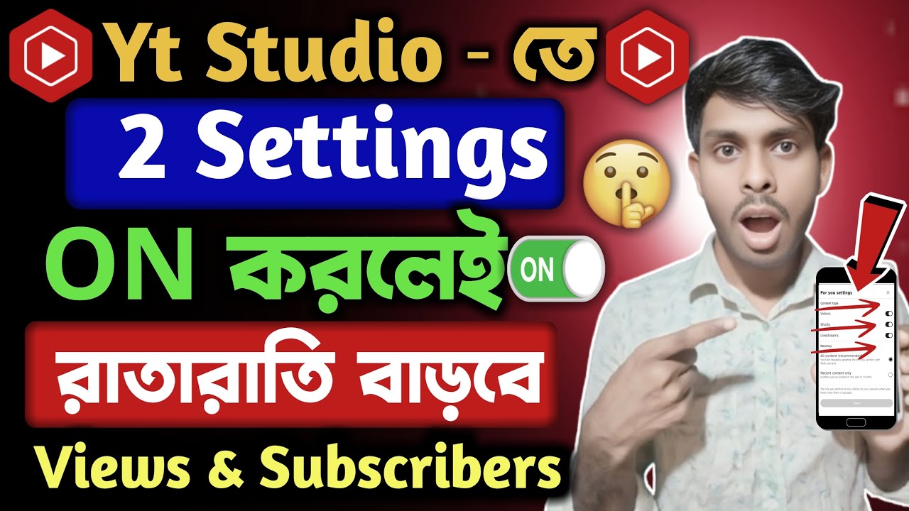 ‎YT Studio তে সেটিংস ON করলেই রাতারাতি বাড়বে ভিউজ এবং সাবস্ক্রাইব 🥰 | YT Studio Secret Settings✅