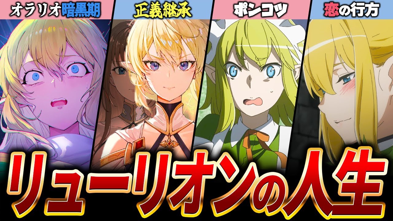 【ダンまち】人気No,1ヒロイン！リュー・リオンについて解説【ネタバレ注意】