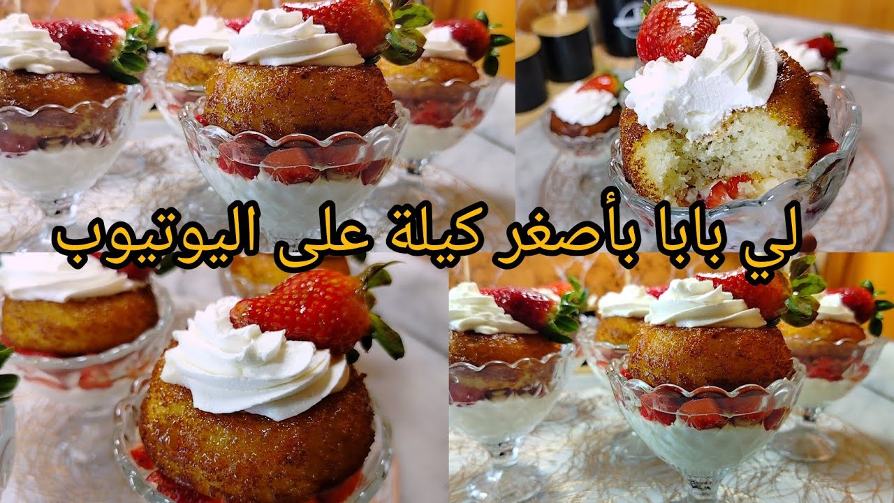 هاو الجديد🔥🔥لي بابا بأصغر كيلة على اليوتيوب الكيل بالفنجال🔥خفاف و مشربين مع كريمة خفيفة و بنينة😋