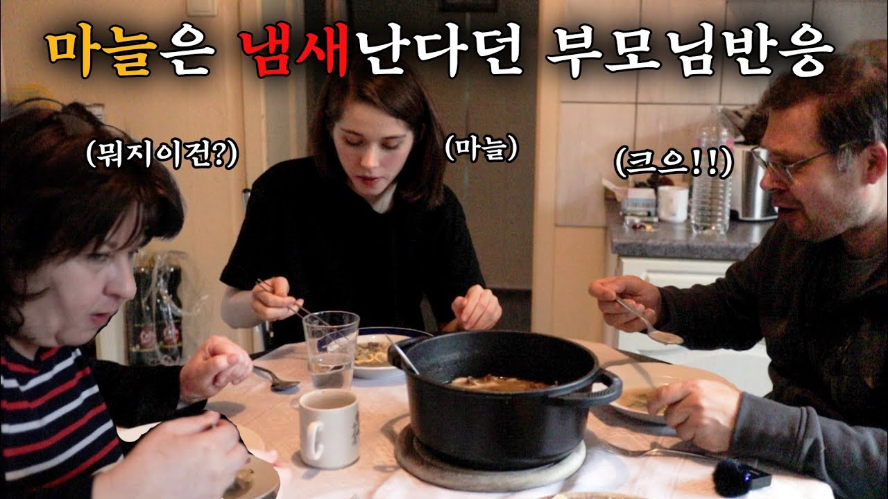 마늘냄새 난다던 장인어른 한국 소고기맛보고 난후 완전히 바뀐 반응ㅋㅋ