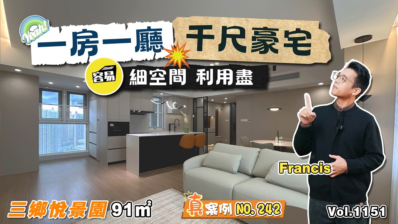 中山裝修 三鄉悅景園丨一房一廳的千尺豪宅丨戶型改造精算師 細空間 利用盡丨時尚自然風 餐吧島臺丨#中山裝修#容易裝修#中山三鄉#戶型改造#室內設計#全案設計#裝修公司#裝修案例