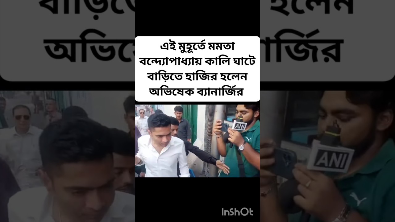 Abhishek Banerjee is now at Mamata Banerjee's Kalighat residence