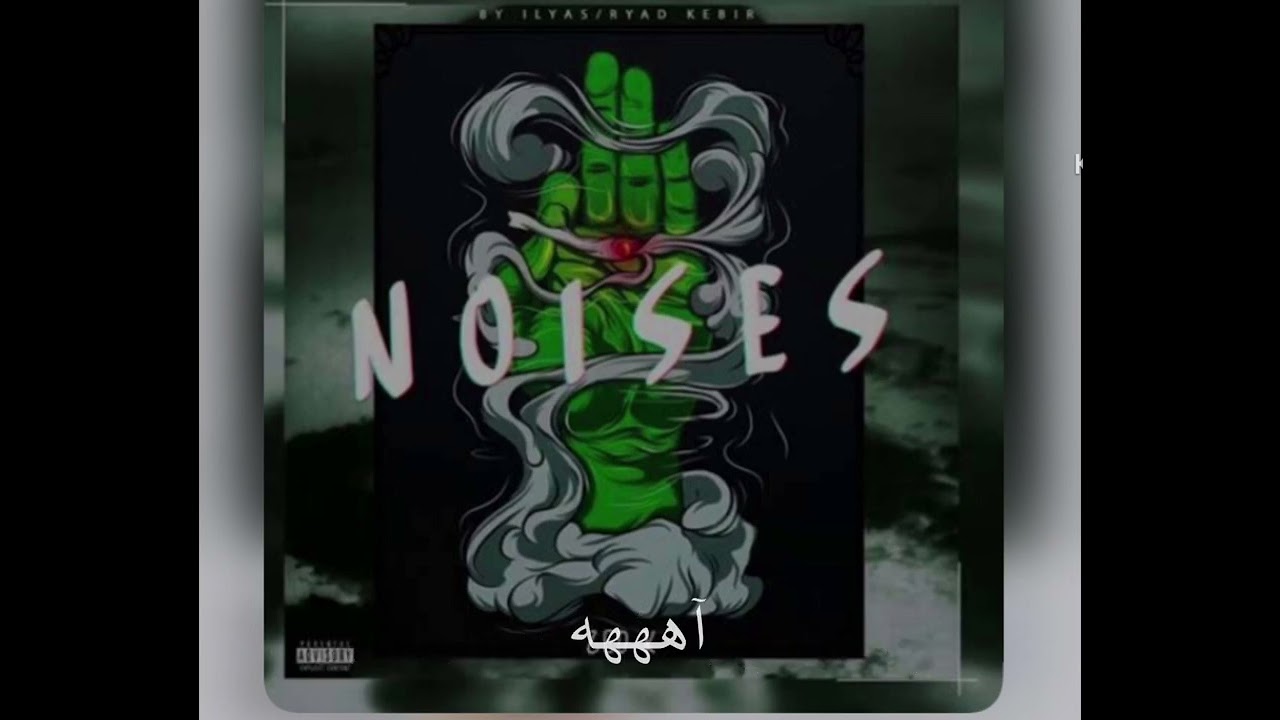 Zedk-noises [ lyrics-كلمات ]