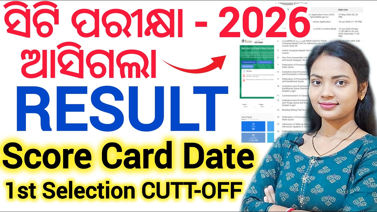 ସିଟି ପରୀକ୍ଷା 2026 1st Selection List 🔥 ll Result/ Score Card 2026 💯 ll D.El.Ed Entrance Choice lock