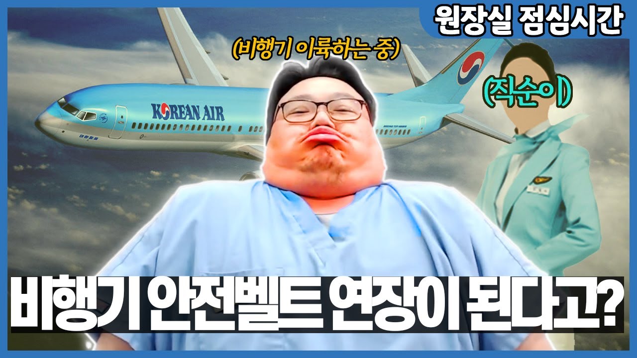 귀국 비행기에서 만난 승무원님이 방송에 오셨습니다