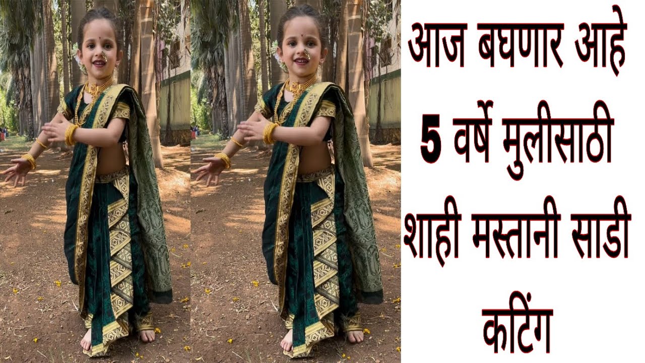 #babyshahimastanisareecutting