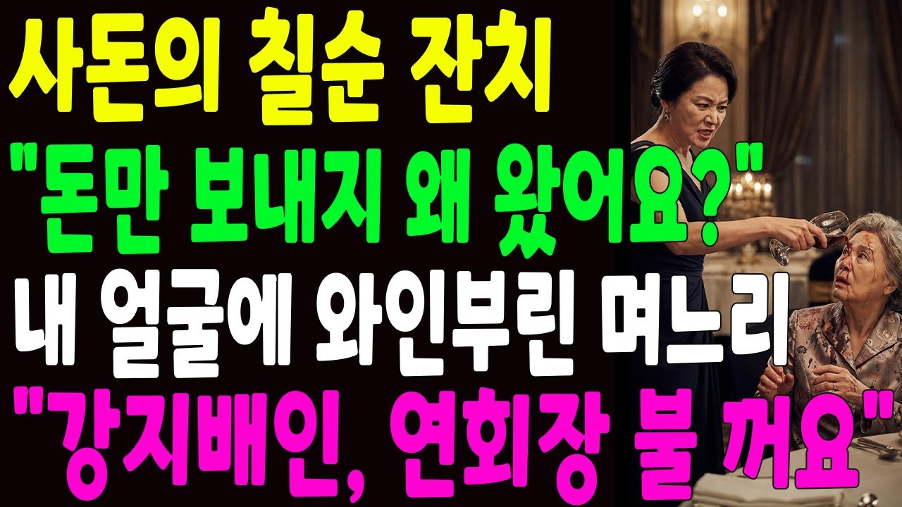 며느리가 시어머니를 호텔에서 쫓아낸 순간, 호텔이 정전 된 이유