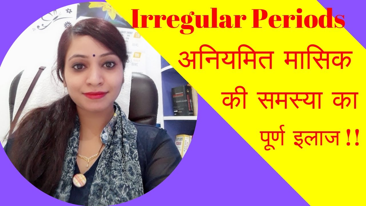 homeopathy medicine for irregular periods | missed period homeopathic treatment | अनियमित मासिक धर्म