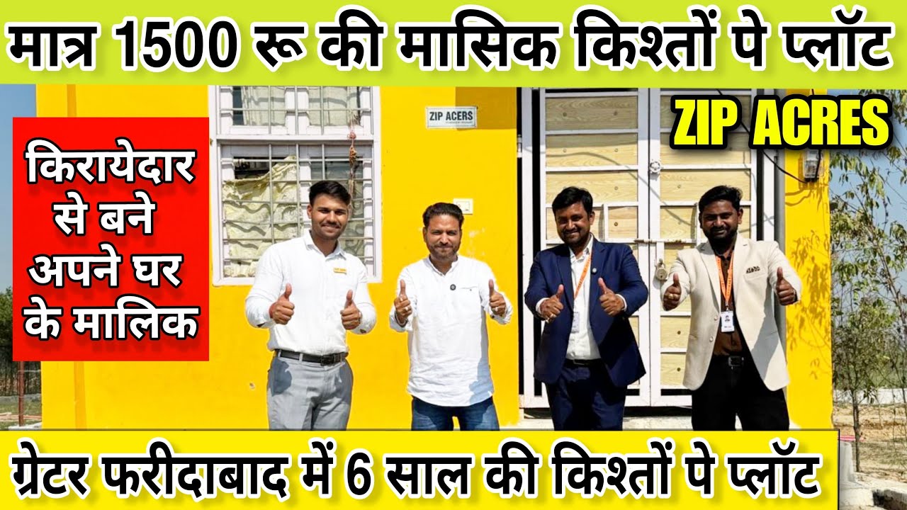 मात्र ₹1500 रुपए की किस्त से प्लॉट 🔥| Plots in Delhi NCR | Property In Greater Faridabad | Zip Acres