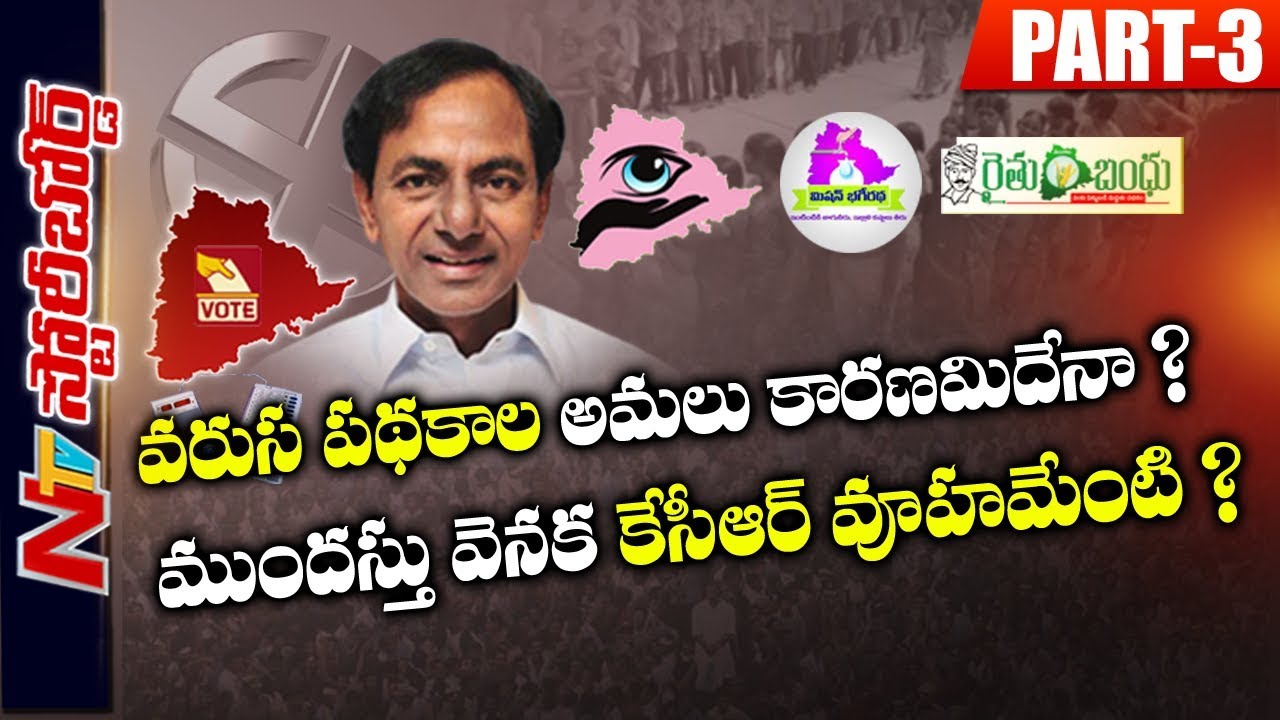 What Is CM KCR's Political Strategy Behind Early Elections in Telangana ? | Story Board 03
